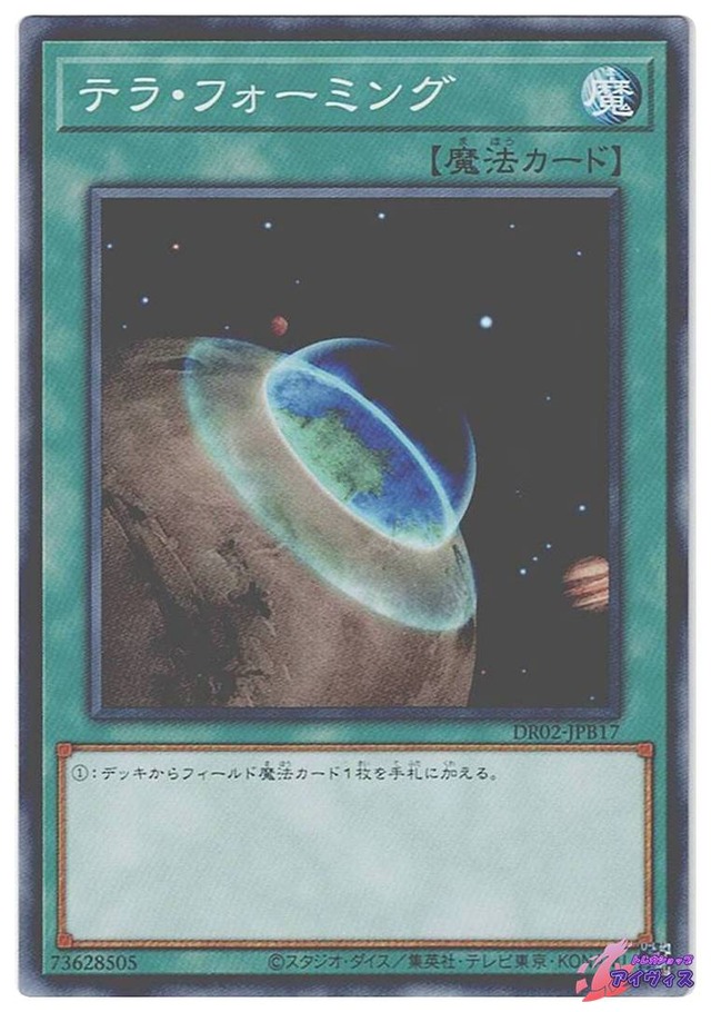 テラ・フォーミング　[ノーマル] [ランクB] [DR02-JPB17] [遊戯王]