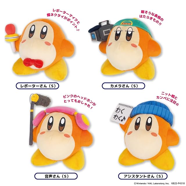 三英貿易(Sanei Boeki) 星のカービィ ALL STAR COLLECTION ワドルディ