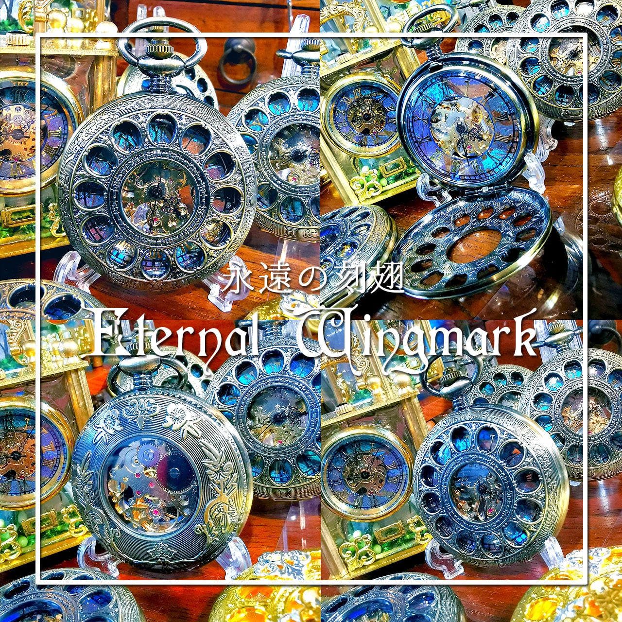 True Morpho》モルフォ手巻き懐中時計 | Emell Eme Emess