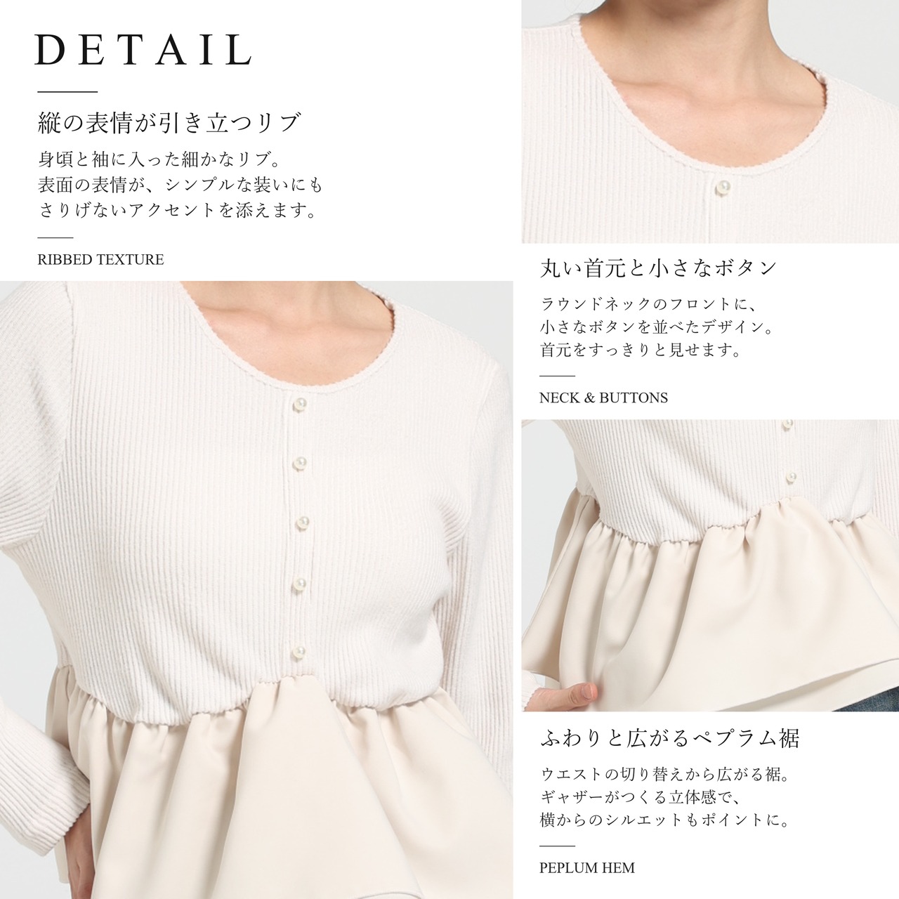 パール調ボタン リブ×ペプラム 長袖ラウンドネックトップス