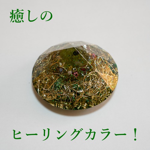 心身を癒す多面体オルゴナイト★ペリドット入り