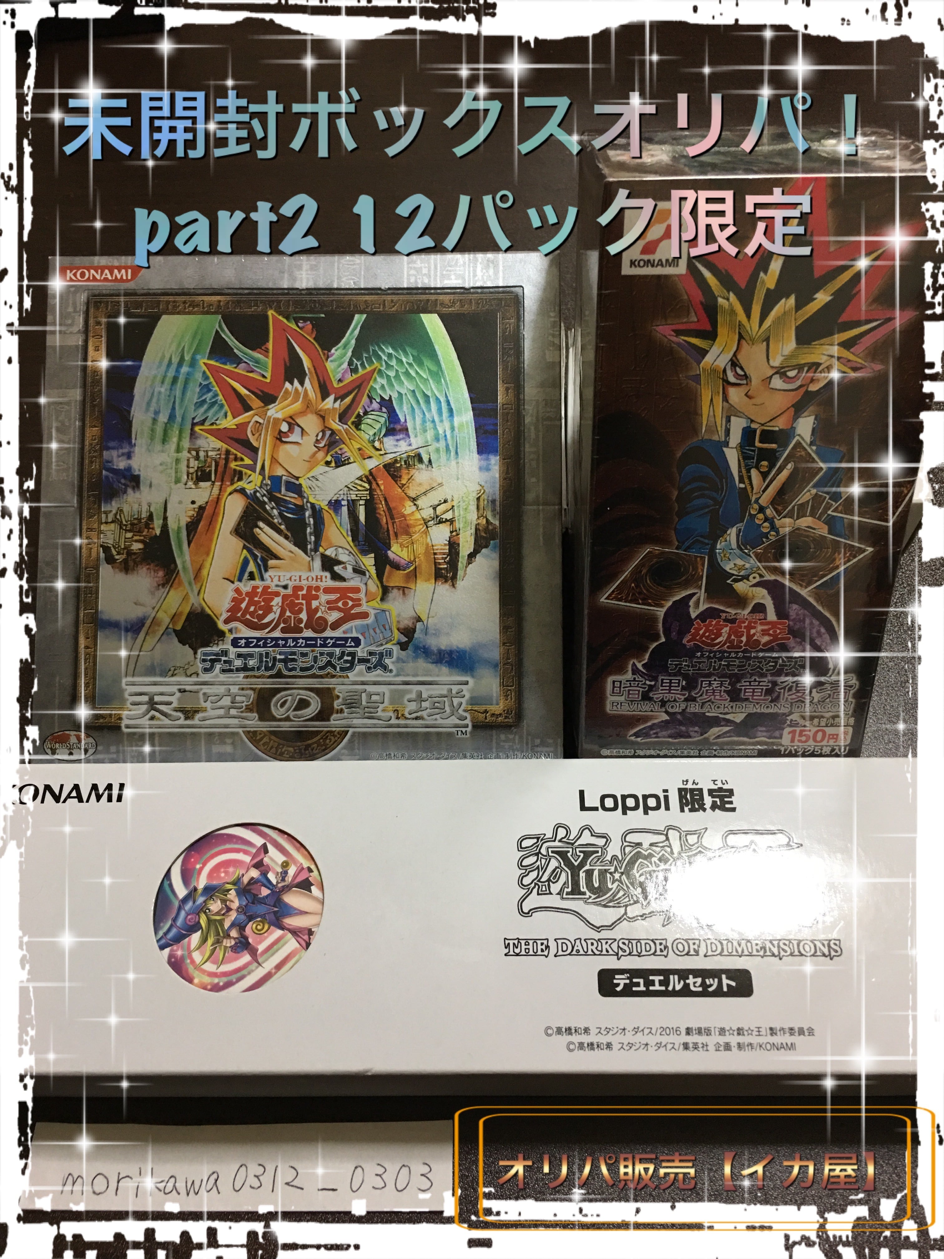 遊戯王】絶版未開封BOXオリパpart2！12パック限定！ | 遊戯王