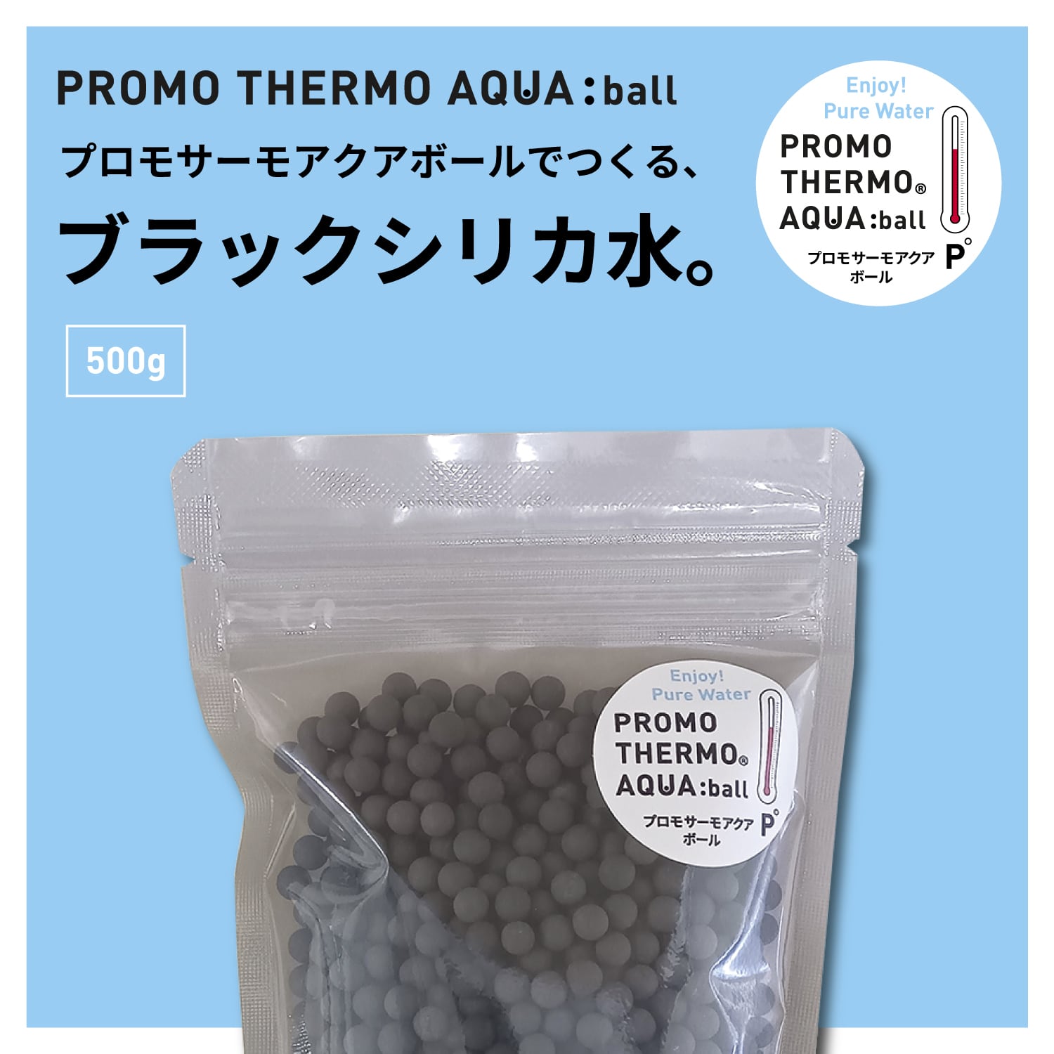 PROMO THERMO AQUA:ball プロモサーモアクア：ボール ブラックシリカ