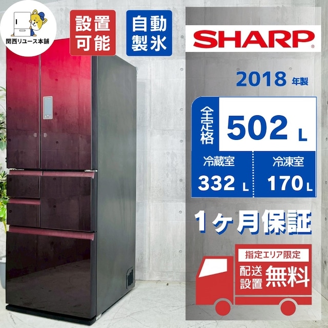 ♦️SHARP a5675 6ドア冷蔵庫 502L 2018年製 18♦️