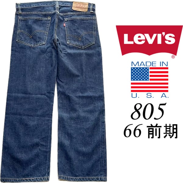 1点物◇USA製ビンテージ70sリーバイス66前期805濃紺ジーンズ古着メンズ32レディースOKアメカジ90sストリート/スポーツMix赤耳デニム373421 | 古着屋カチカチ 東京都北区 JR王子駅前で実店舗展開中 通販もOK Tokyo Japan 1点物◇USA製ビンテージ70sリーバイス66前期805濃紺ジーンズ古着メンズ32レディースOKアメカジ90sストリート/スポーツMix赤耳デニム373421 | 古着屋カチカチ 東京都北区 JR王子駅前で実店舗展開中 通販もOK Tokyo Japan