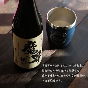 名入れ 焼酎 ギフト【 魔界への誘い 本格芋焼酎 720ml 】 名入れ タンブラー セット 真空ステンレスタンブラー 還暦祝い 退職祝い 名入れ 芋焼酎 名前入り お酒 ギフト 彫刻 プレゼント 長寿祝い 成人祝い 還暦祝い 古希 誕生日 お中元 贈り物 結婚祝い 送料無料