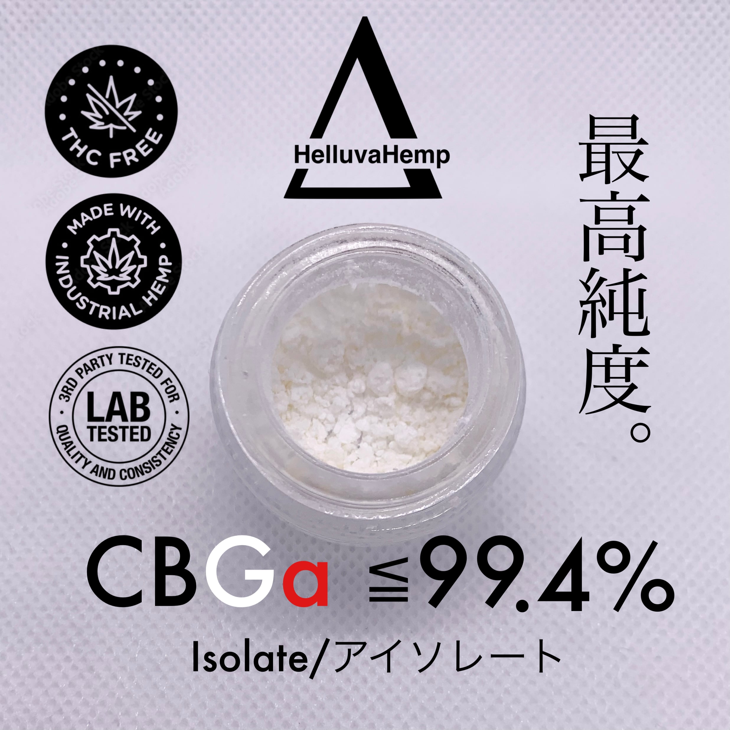 CBGa Isolate/アイソレート 1,000mg/1g | HelluvaHemp/ヘルヴァ