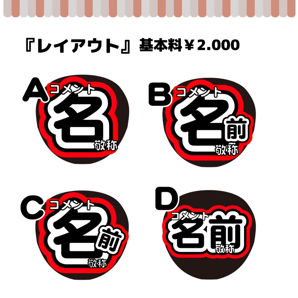 口豪奢 オーダーメイド名前もじ】うちわ1枚サイズ【プリントうちわ文字 アイドル