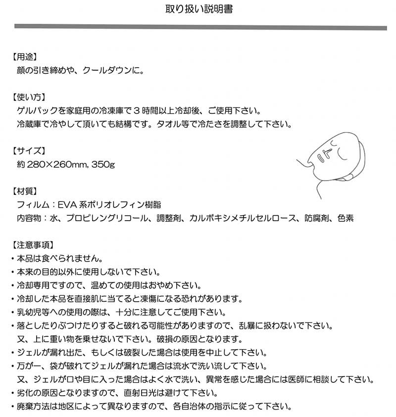 フェイスジェルパック