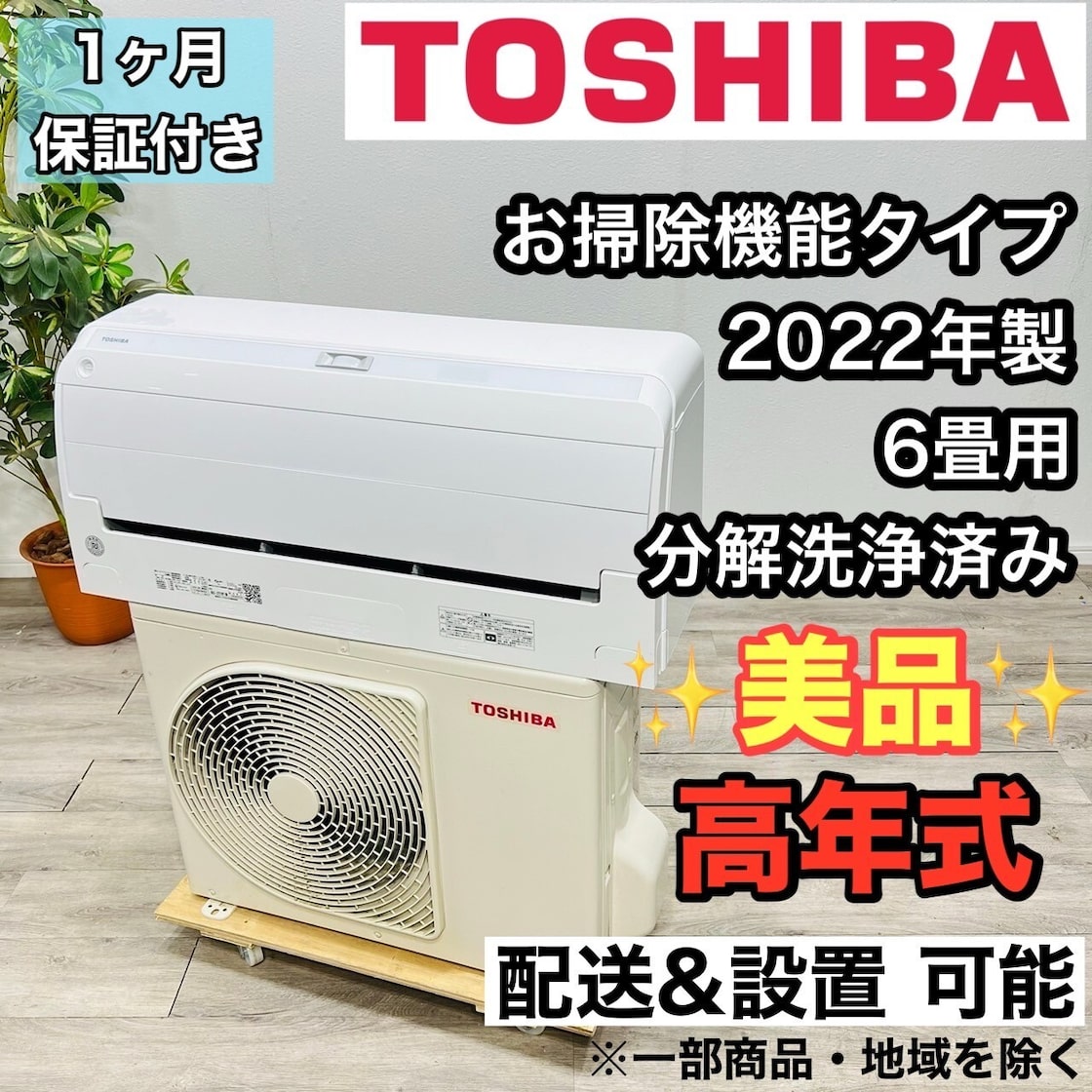 Toshiba 2022 6畳