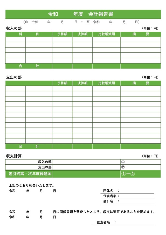 見やすい会計報告書テンプレートで確認作業の負担も軽減：ビジネス・シンプル