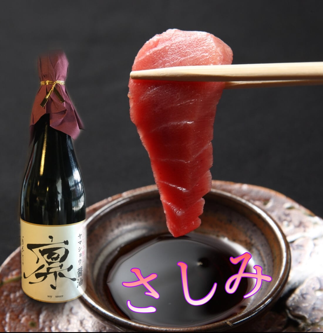 鍋庄商店 本醸造醤油『凛』 6本セット | 鍋庄商店 公式オンラインショップ