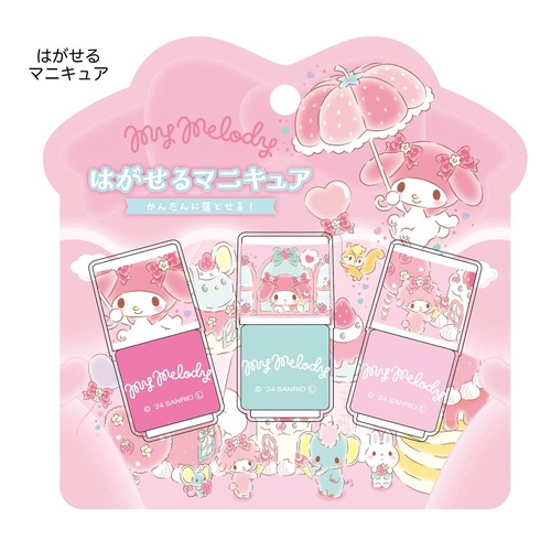 サンリオはがせるマニキュア3本セット マイメロディ(5802668)