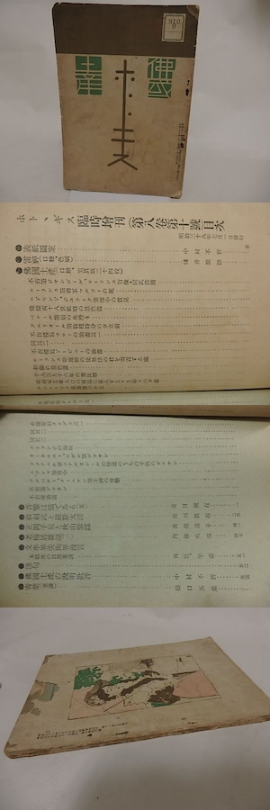 （雑誌）ホトトギス　8巻10号　臨時増刊号　夏目漱石「吾輩は猫である5」　/　夏目漱石　他　[24458]