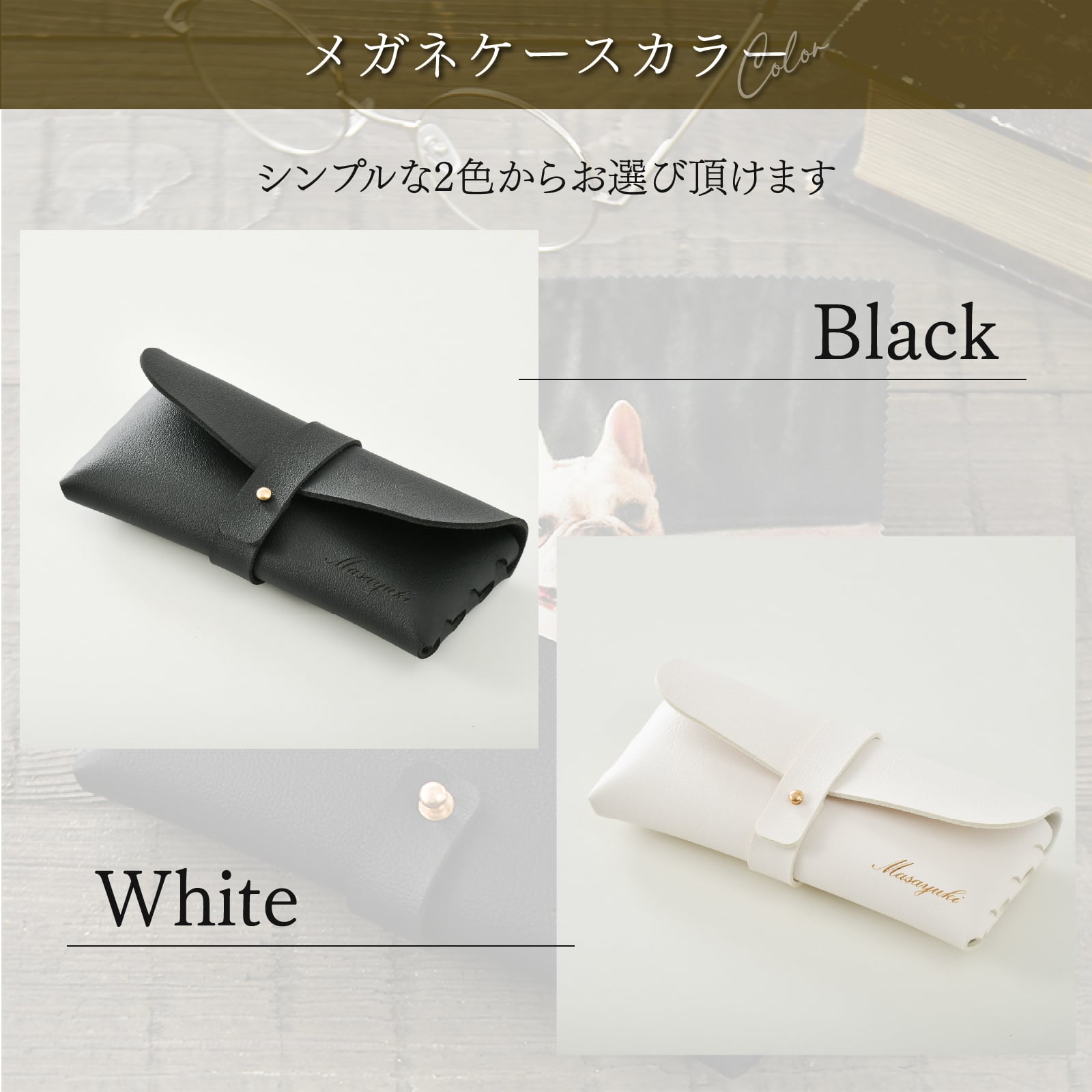 メガネケース＆メガネクロス】名入れ プレゼント サングラス レザー