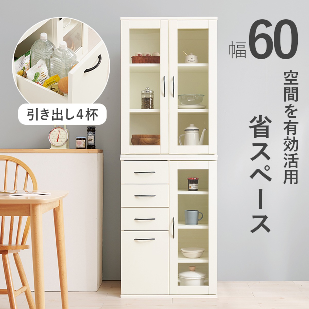 幅60cm キッチンキャビネットBタイプ 2口コンセント付き 大容量収納 
