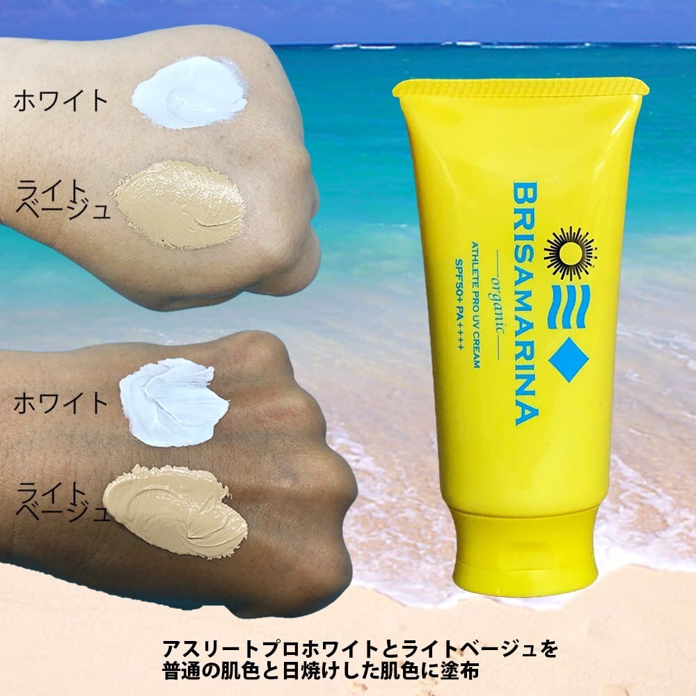 日焼け止めUVクリーム アスリートプロモデル 70g -BRISA MARINA(ブリサ