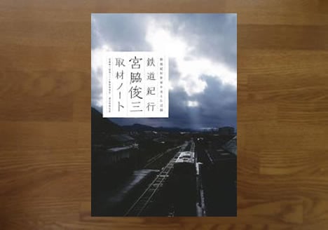 宮脇俊三鉄道紀行全集 1〜6巻 宮脇俊三鉄道紀行全集 第六巻 雑纂 | 宮脇 俊三 |本 | 通販 | Amazon