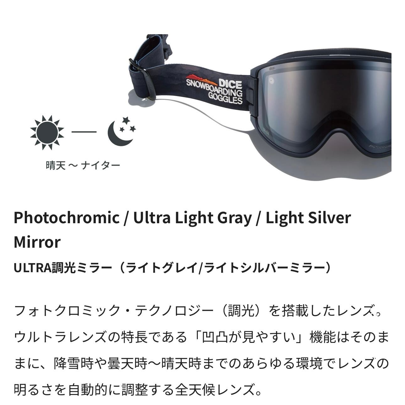 特典あり】25-26モデル . DICE . 『 GOODMAN 』Photochromic Ultra