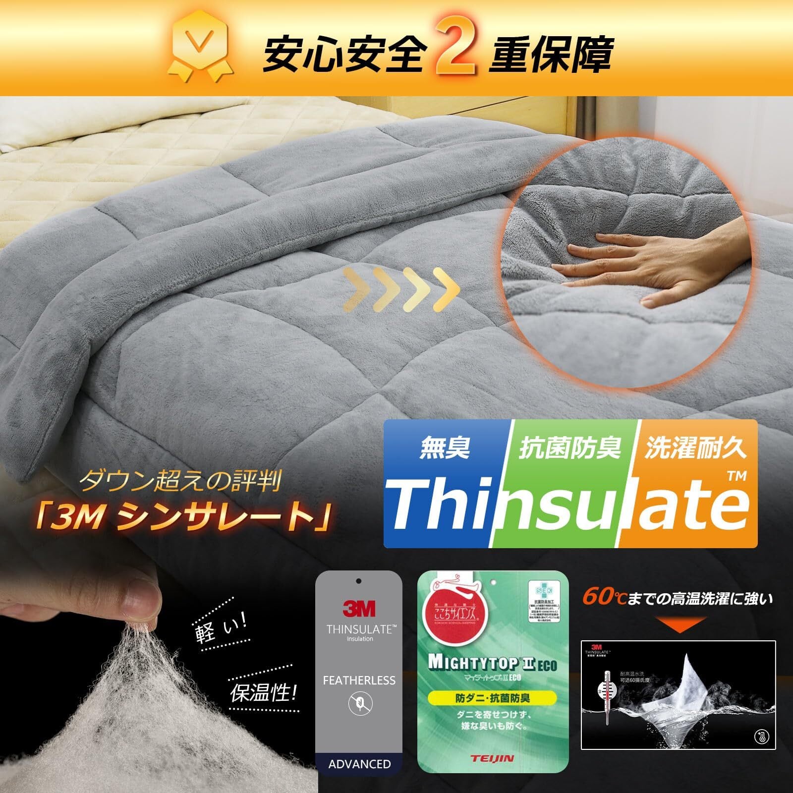 極寒対応・帝人TEIJIN中綿入り」掛け布団 エアロゲルx3Mシンサレート