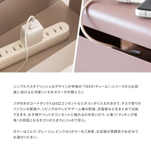 『TEER』 コードボックス CB-700K コード 配線 収納 整理 コンセント収納 コードケース タップボックス パソコン周り テレビ ゲーム機