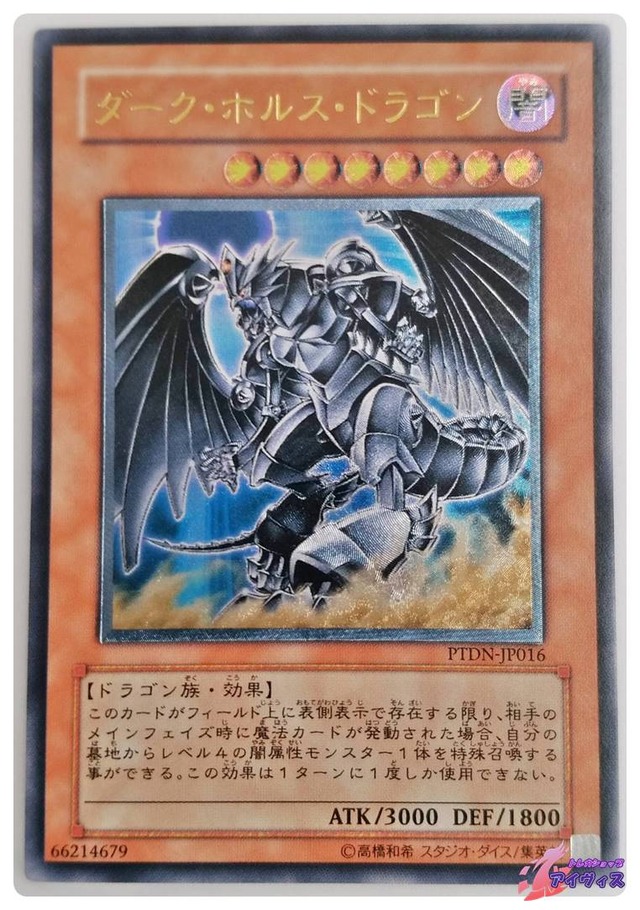 ダーク・ホルス・ドラゴン　[アルティ] [ランクB] [PTDN-JP016] [遊戯王]