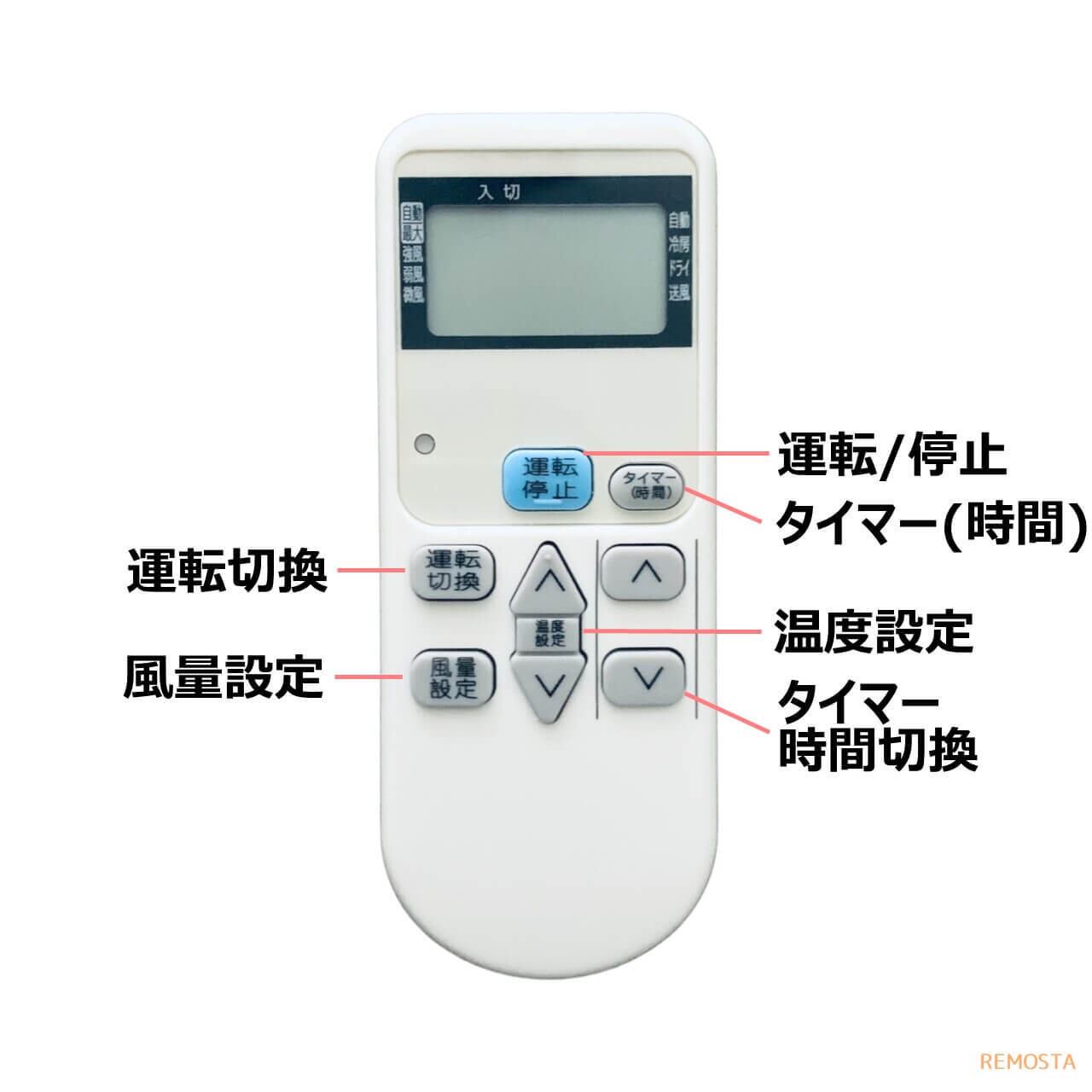 CW-R corona 代用リモコン REMOSTA | Remosta