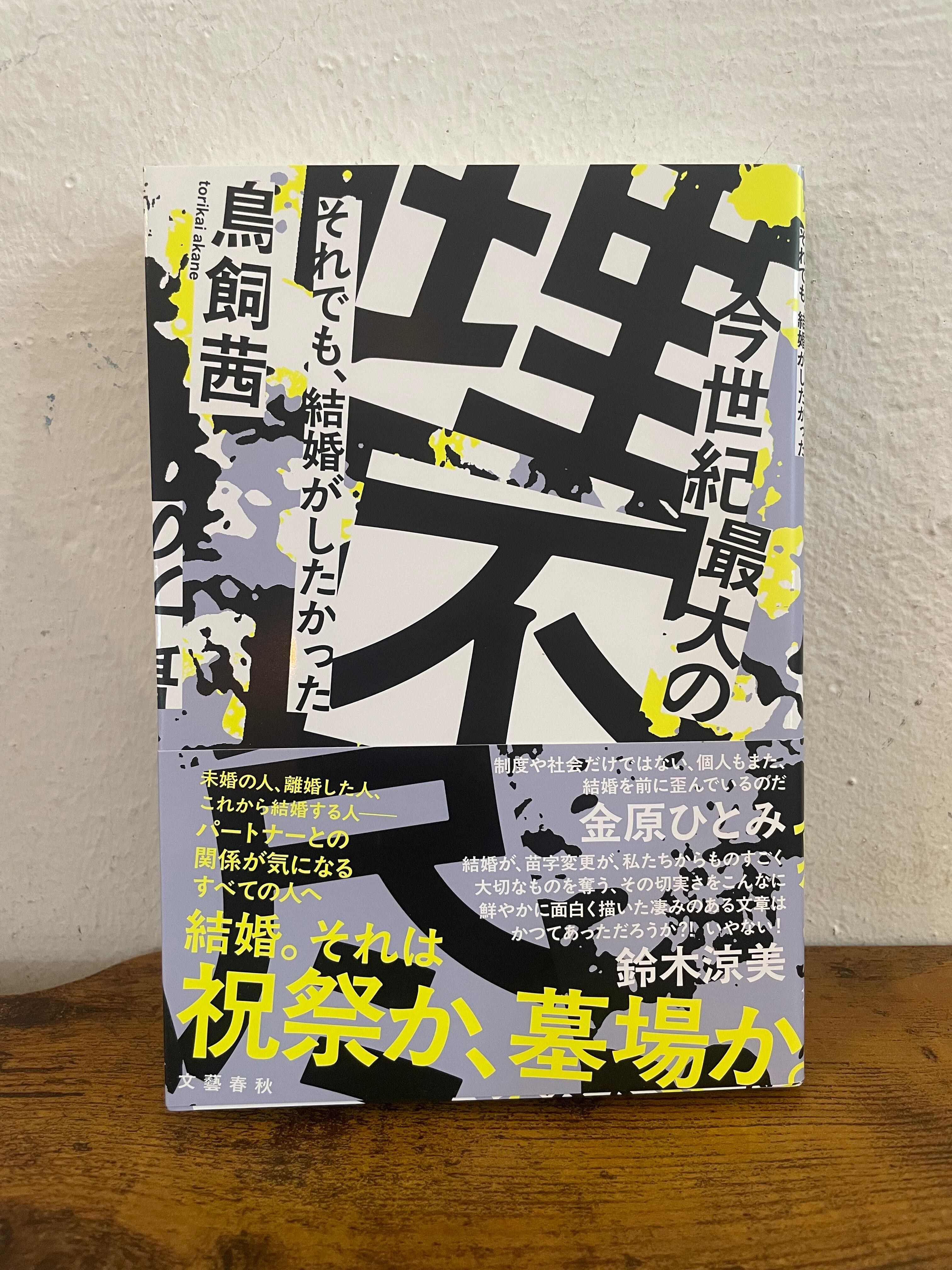 彼女は何を視ているのか』（竹村和子著） | シスターフッド書店 Kanin