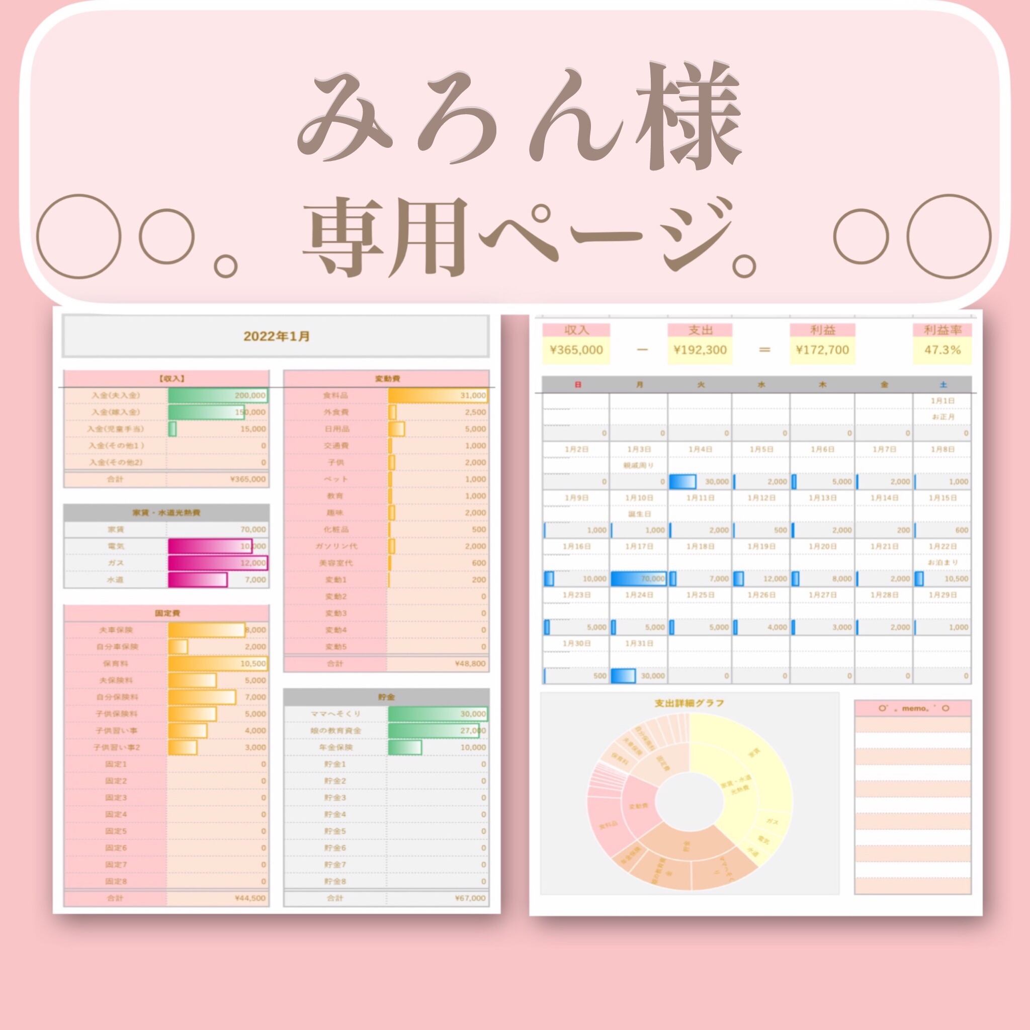 ゆき様専用ページ】Excel家計簿フォーマット♡ | 経理ママのExcel家計簿