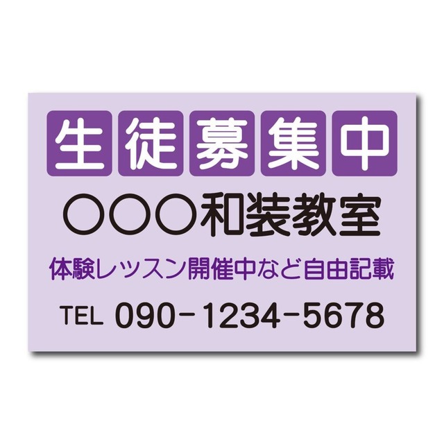 教室看板 生徒募集中看板 教室名自由記載 書体丸ゴシック プレート看板 アルミ複合板 穴あけ無料 屋外対応 sch0051