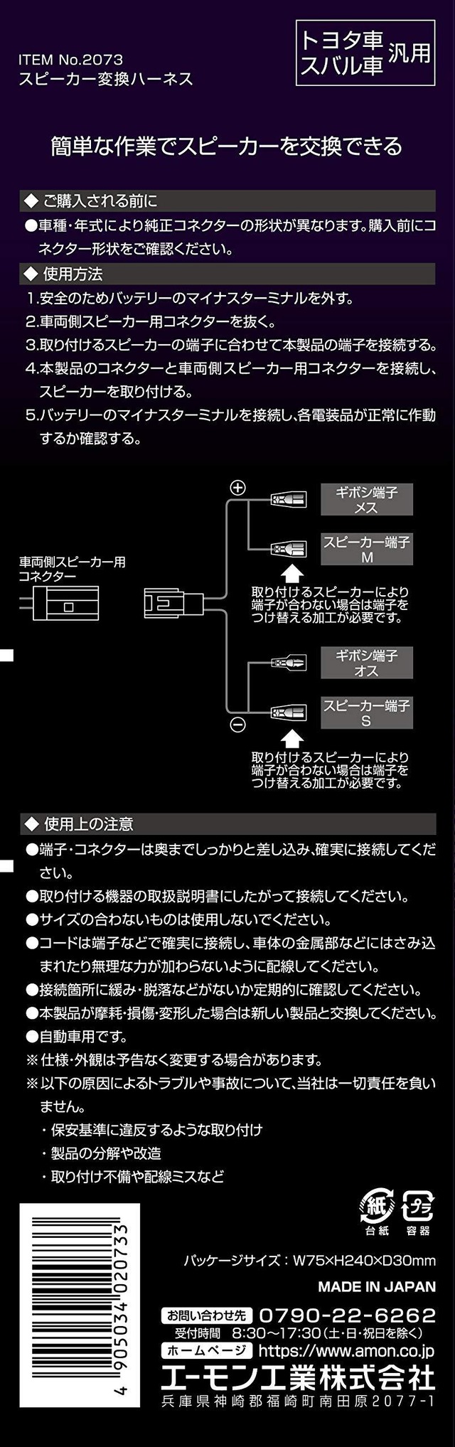 エーモン(amon) AODEA(オーディア) スピーカー変換ハーネス トヨタ・スバル車用 2073