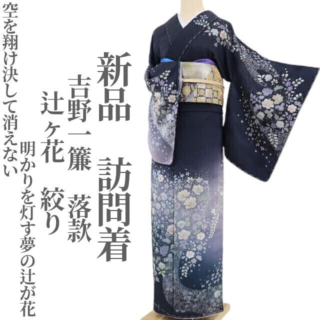 未着用新品斎藤三才 訪問着 寒色単衣 未着用新品斎藤三才 訪問着 寒色単衣