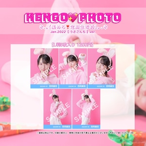 【KENGO♡PHOTO 】集めろ❣️定期生写真~2023年1月【 うさごんち 】ver.~