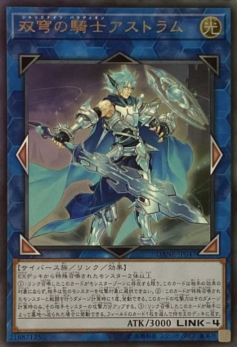 【美品】双穹の騎士アストラム(レリーフ)