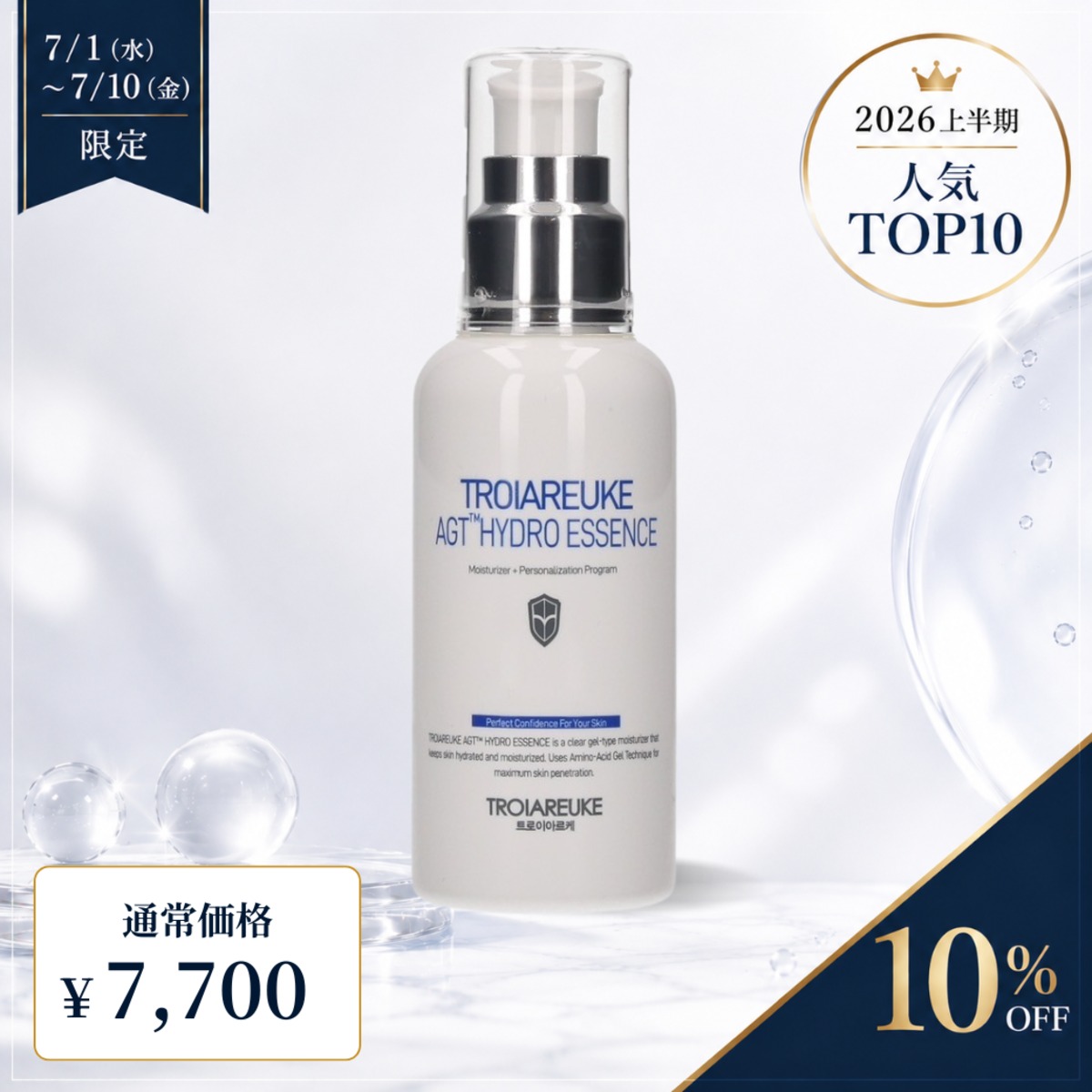 TROIAREUKE】AGTハイドロエッセンス | BEAUTE SHOP