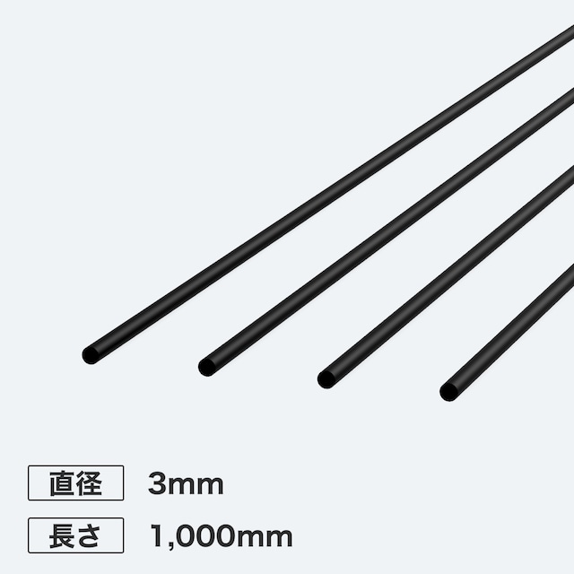 カーボン丸シャフト 直径3mm 長さ1,000mm