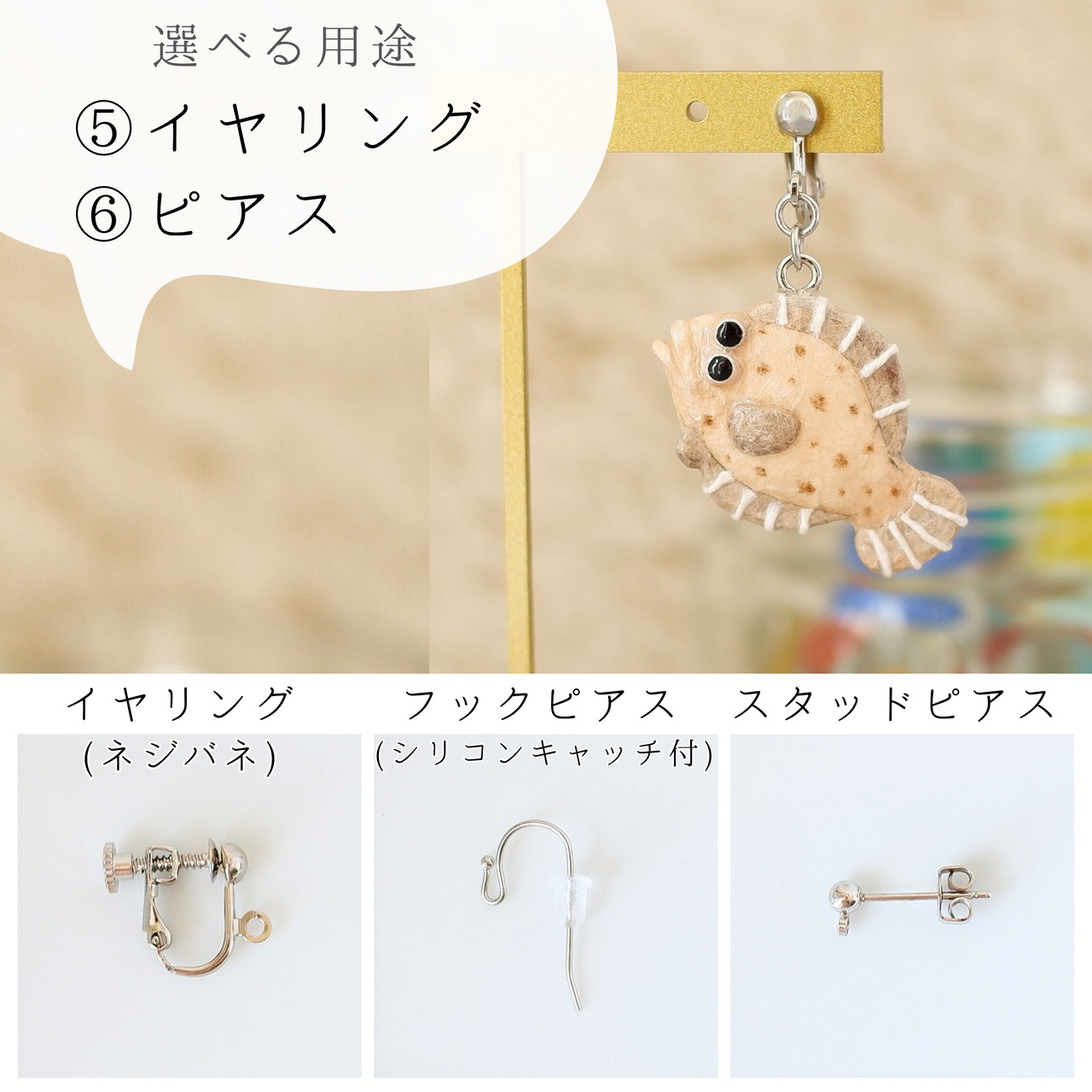 和紙小物/アクセサリー『ヒラメ（砂擬態）』