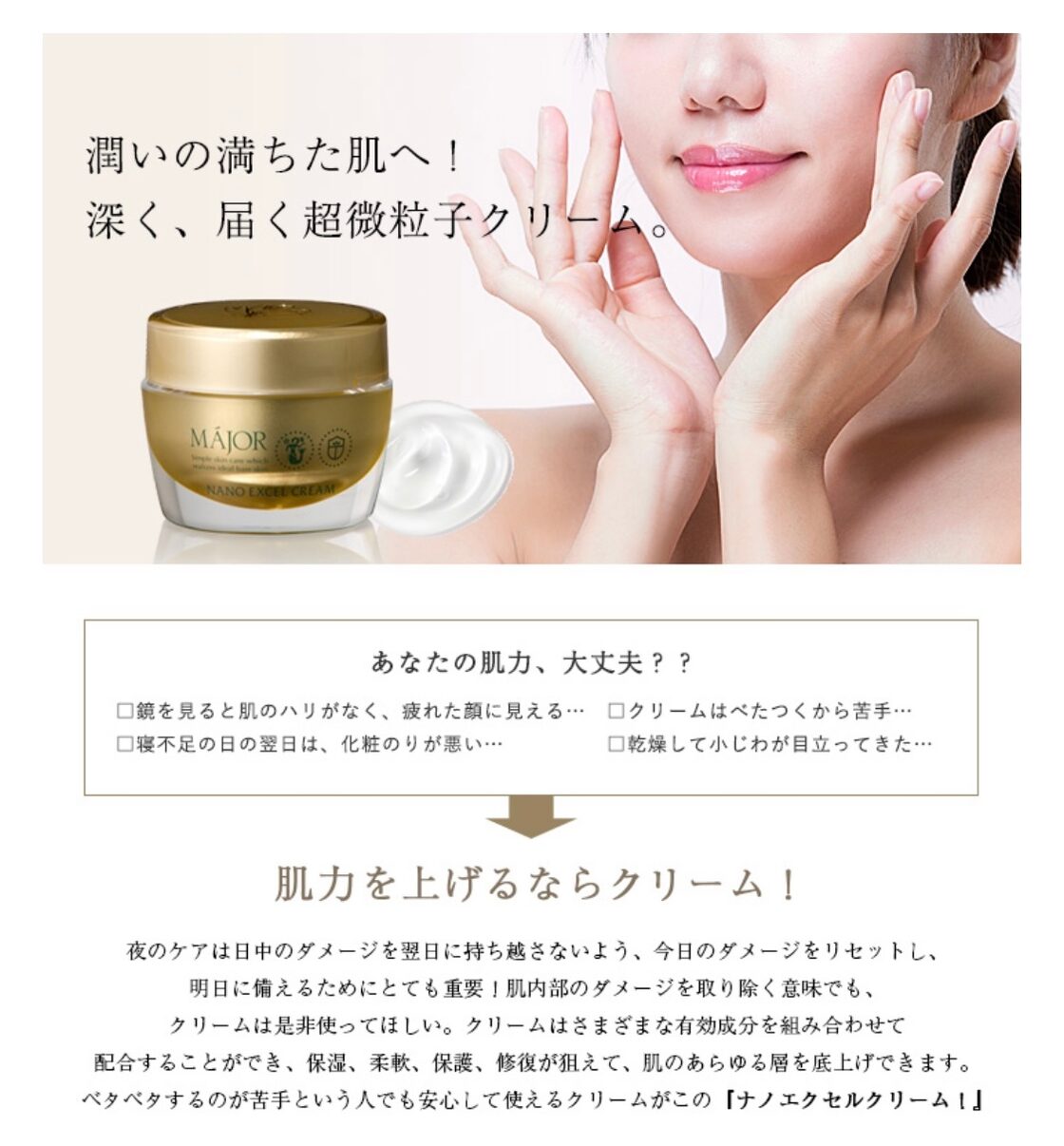 MÁJOR ナノエクセルクリーム 33g | PAY ID