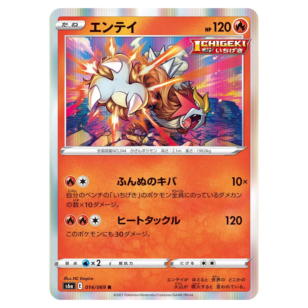 エンテイ R S6a 014/069 | ポケモンカード専門店 Cobalt Cave