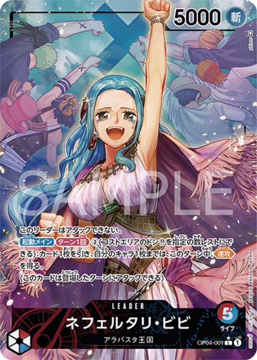 ネフェルタリ・ビビ（状態B）