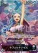 ネフェルタリ・ビビ（状態B）