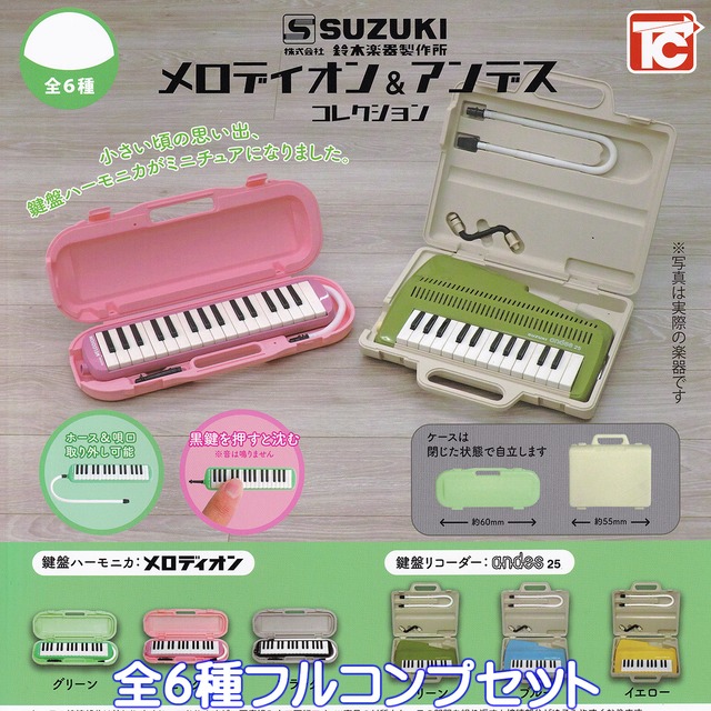 鈴木楽器製作所 メロディオン＆アンデス コレクション トイズキャビン 