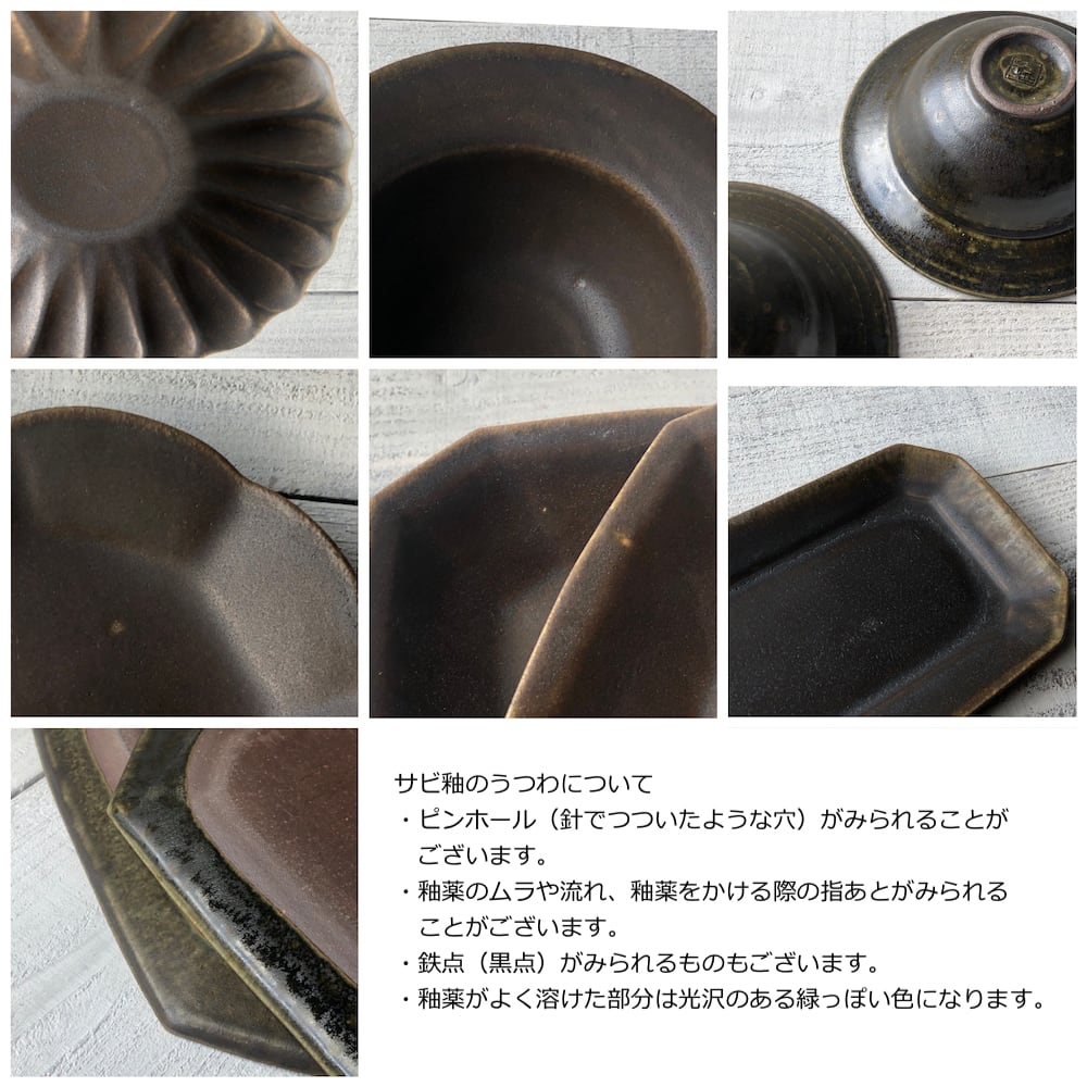 サビ釉 八角ケーキ皿 | 古谷製陶所