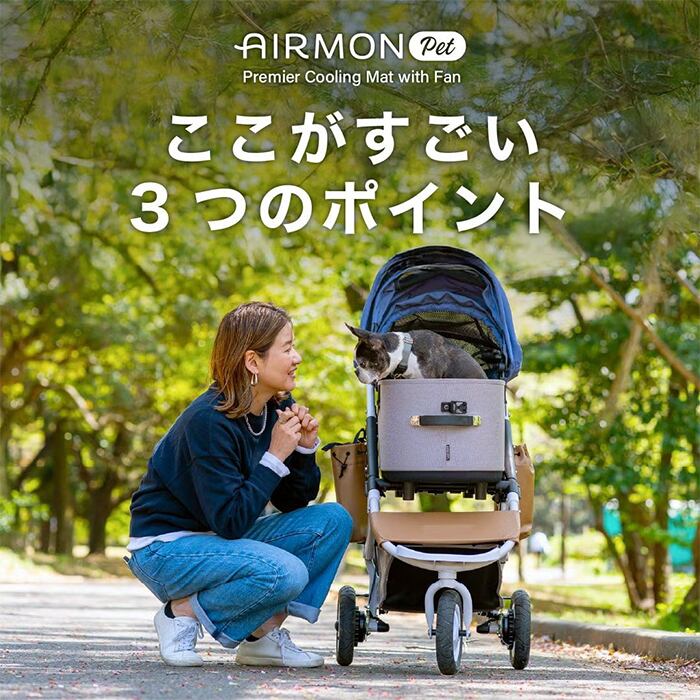 ファン付き クールマット エアモンペット ペットカート用 マット L