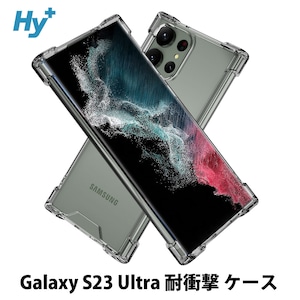 Hy+ Galaxy S23 Ultra 耐衝撃 ハイブリッド ケース SC-52D SCG20 カバー ストラップホール 米軍MIL規格 クリア 衝撃吸収ポケット内蔵 TPU PC 透明クリア