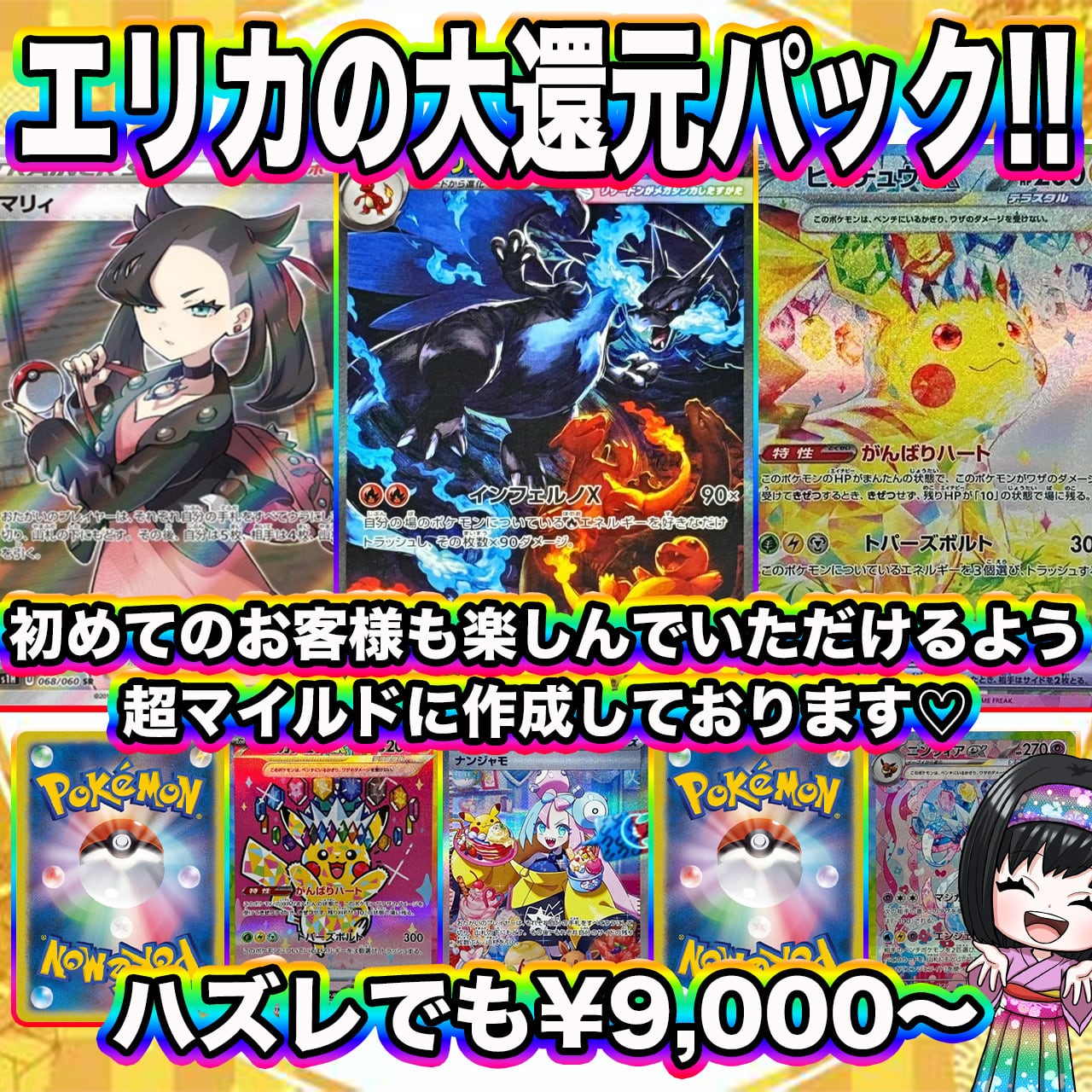 ポケカ】見つけた人は超ラッキー♡エリカの大還元 超マイルド オリパ