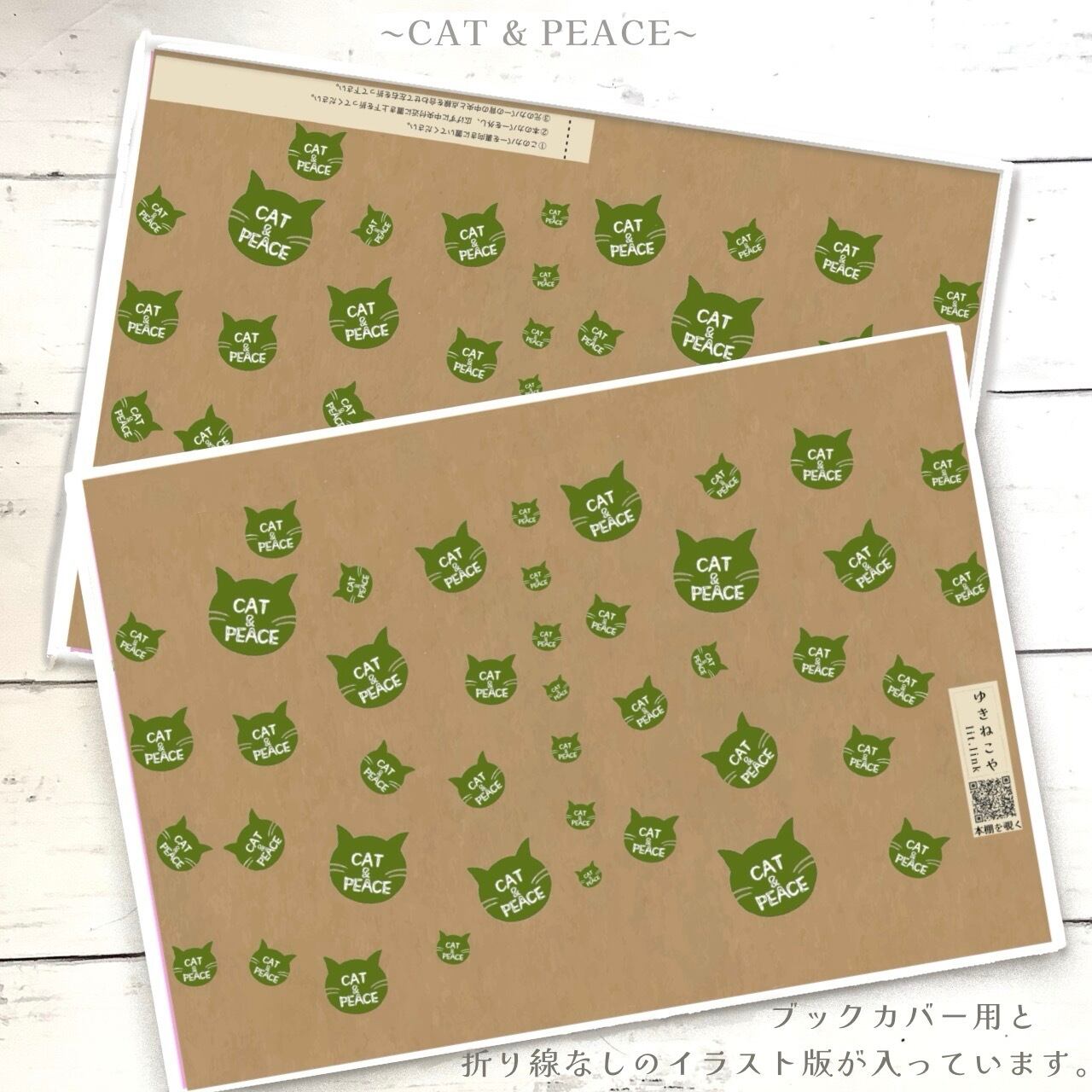 CAT & PEACE |イラストペーパー(ダウンロード版)