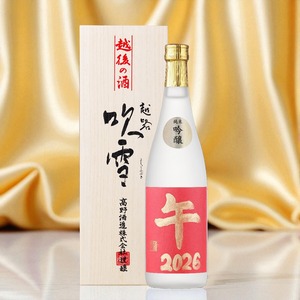 【ネット限定品】干支ラベル 午 2026年 純米吟醸酒 毛筆手書きラベル 720ml 桐箱入 日本酒 新潟 高野酒造