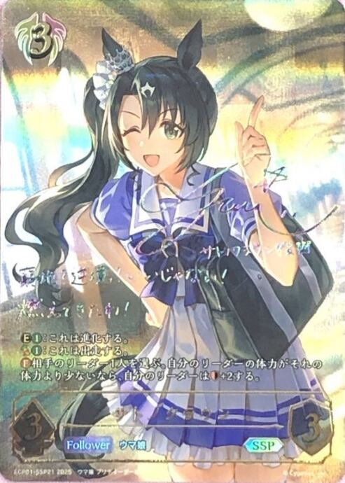 【Aランク】サトノクラウン(進化前(SSPサイン)