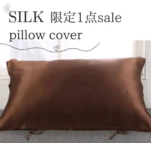 【即納限りsale】【silk】【ブラウン】pillow cover  75✖️50cmsize s167